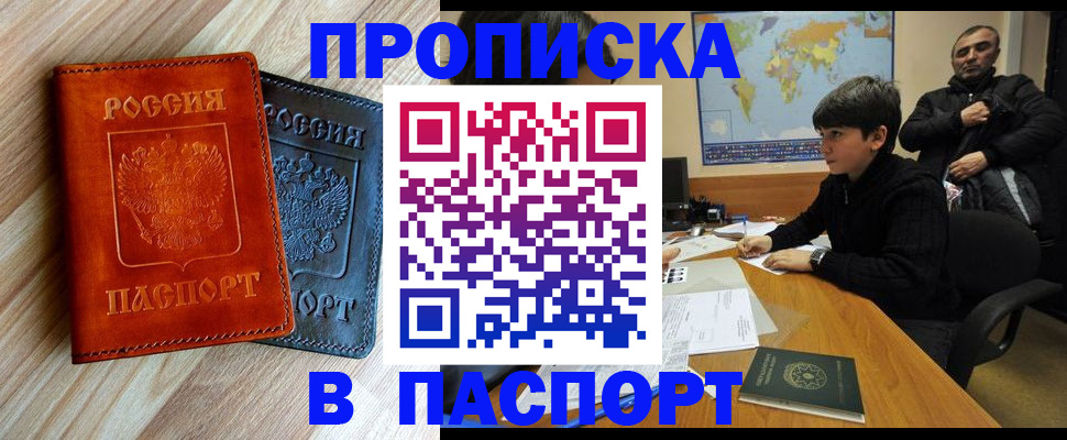 прописка для школы в Тулуне